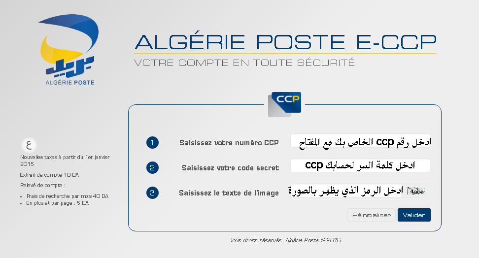 طريقة بريد الجزائر كشف الحساب ccp من خلال الهاتف :