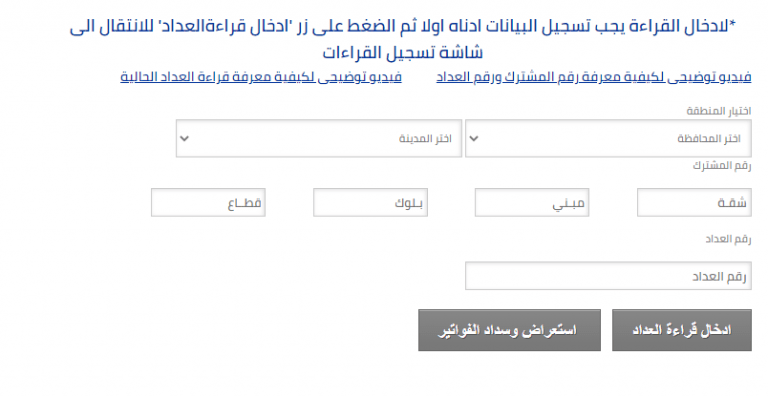 ادخال قراءة عداد الغاز المنزلي الشركة المصرية لتوزيع الغاز