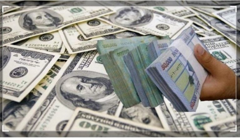 سعر صرف الدولار مقابل الليرة اللبنانية اليوم 28/6/2020 في السوق السوداء