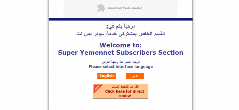 طريقة الاستعلام عن رصيد يمن نت وحركة الحساب رصيد الانترنت