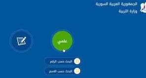 نتائج امتحانات البكالوريا 2018 حسب الاسم ورقم الاكتتاب حسب المدرسة