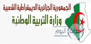 اخر اخبار قطاع التربية في الجزائر 2020