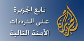 ما تردد قناة الجزيرة الجديد النايل سات والعرب سات 2020