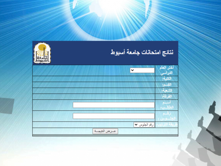 نتائج امتحانات جامعة أسيوط حسب الاسم ورقم الجلوس – الخدمات الطلابية